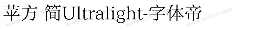 苹方 简Ultralight字体转换
